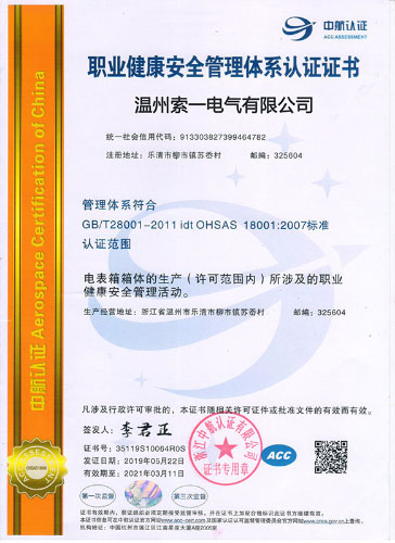 OHSAS18001